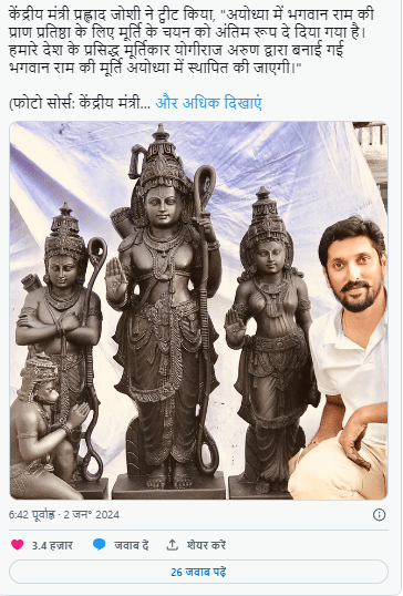 Ram Mandir Ayodhya: रामलला की प्राण प्रतिष्ठा, मूर्ति का चयन और अयोध्या की तैयारियाँ